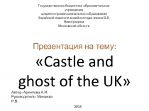 Презентация по английскому языку Замки и приведения