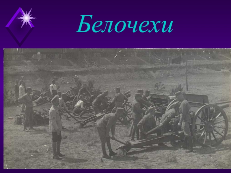 Цвета революции и гражданской войны 1918 - 1922 Россия,История