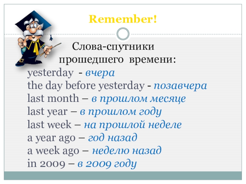 Past simple презентация