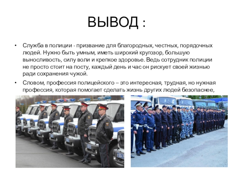 Выводить служба