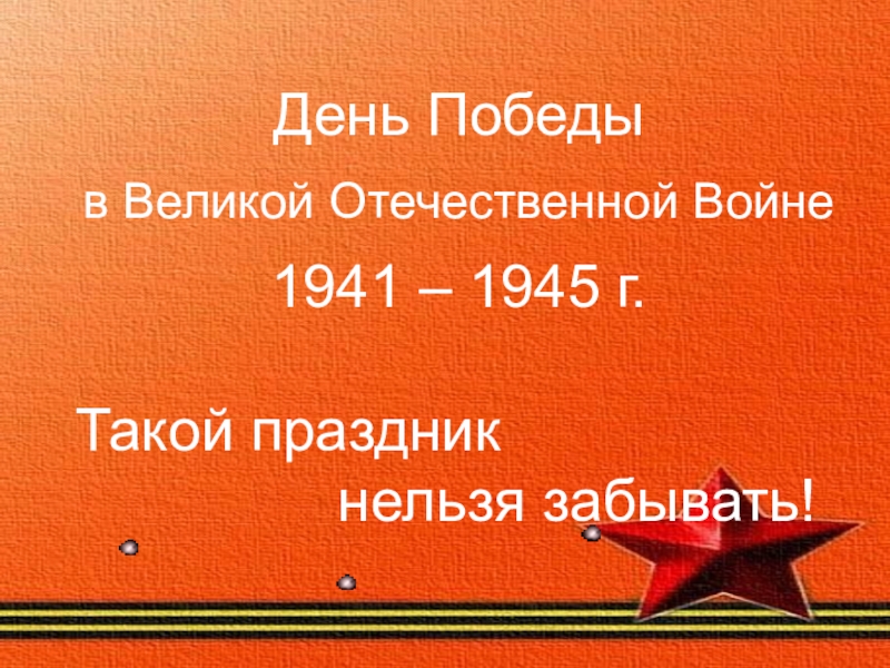 11 класс великая отечественная война презентация подготовка к егэ