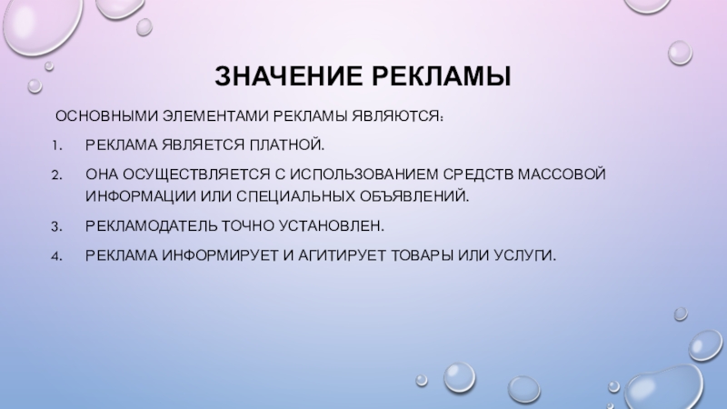 Роль и значение рекламы в экономике нашего региона презентация