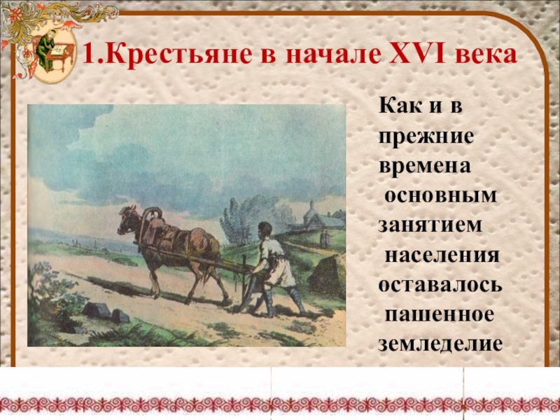 Реферат: Торговля и купечество в России XVI века