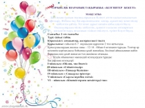 Презентация по английскому языку на темуБілгіштер бекеті 1-2 класс