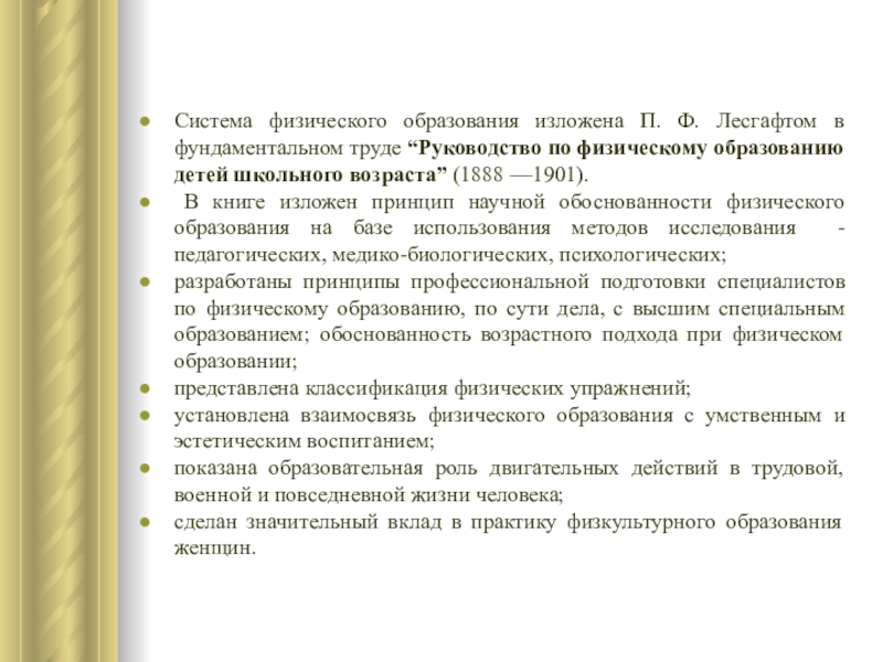 Система физического воспитания лесгафта презентация