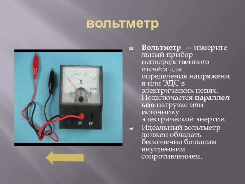 Что показывает вольтметр. Вольтметр v и амперметр а – идеальные. Вольтметр это прибор для измерения. Прибор для измерения напряжения в Электротехнике. Напряжение в идеальном амперметр.