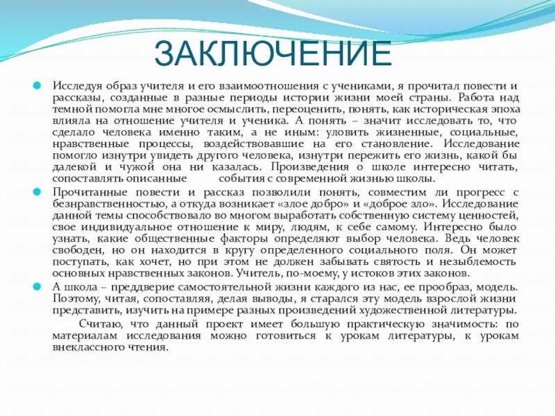 Проект по литературе образ учителя в русской литературе