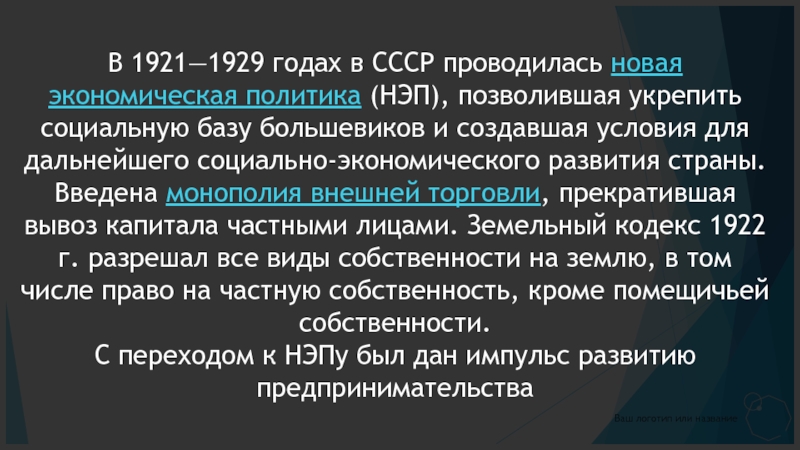 Политика 1921 1928