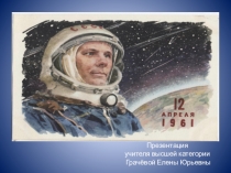 Презентация по природоведению на тему Земля планета солнечной системы.