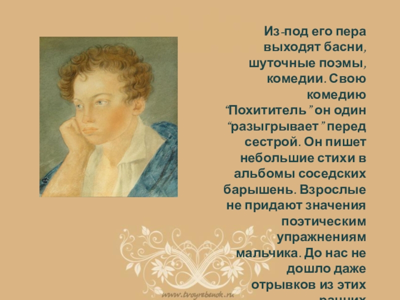 Пушкин начал писать очень. Маленькие стихи Пушкина. Комедии Пушкина. Комедия похититель Пушкин.