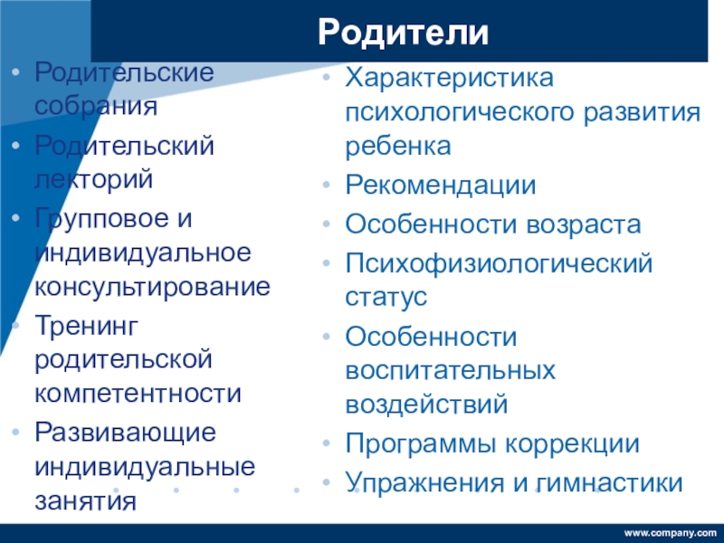 Характер родителей. Тренинг родительской компетентности. Родительский лекторий минусы.