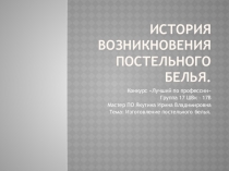 Презентация к конкурсу Лучший по профессии 2018.