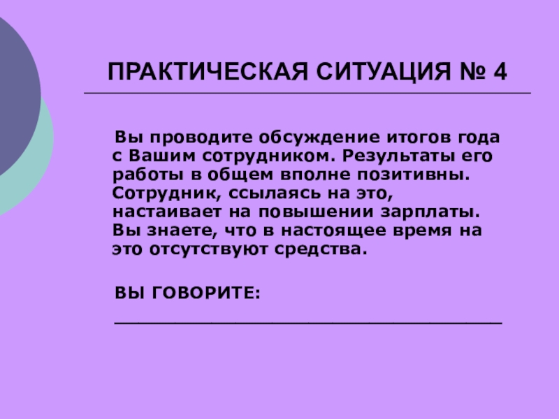 Практическая 19. Практическая ситуация. Практическая ситуация составить. Практические ситуации справки.