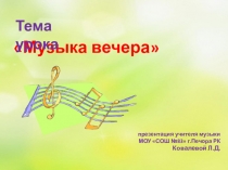 Презентация по музыке  Что такое опера ?