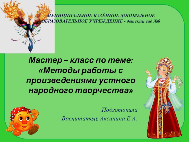 Народное творчество сочинение. Произведения устного народного творчества о зиме 2 класс. Названия команд для викторины по устному народному творчеству.