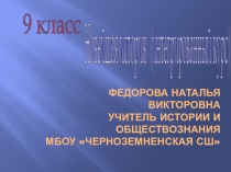 Презентация по новейшей истории в 9 классе на тему Мир к началу XX века. Индустриальное общество в начале XX века.