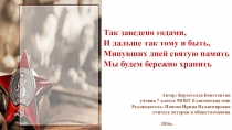 Презентация исследовательской работы на тему Боевые награды