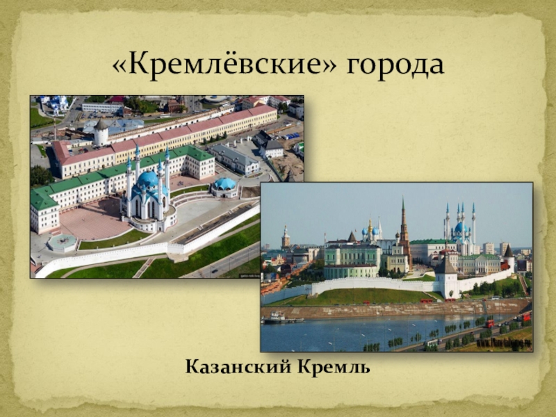 Как строились города 4 класс 21 век