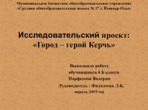 Презентация по окружающему миру на тему Города-герои 3 класс