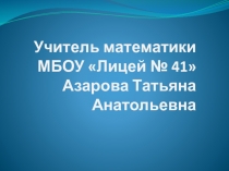 Презентация по математике на тему Многоугольники