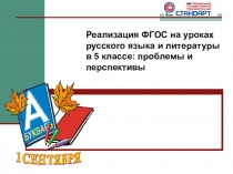 Презентация урока русского языка с требованиями ФГОС
