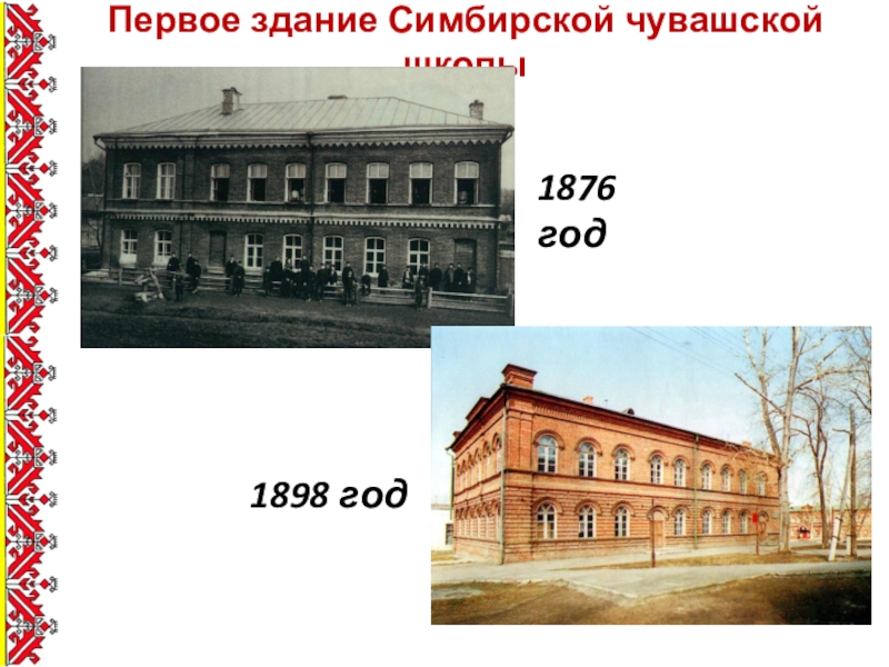 Симбирская чувашская