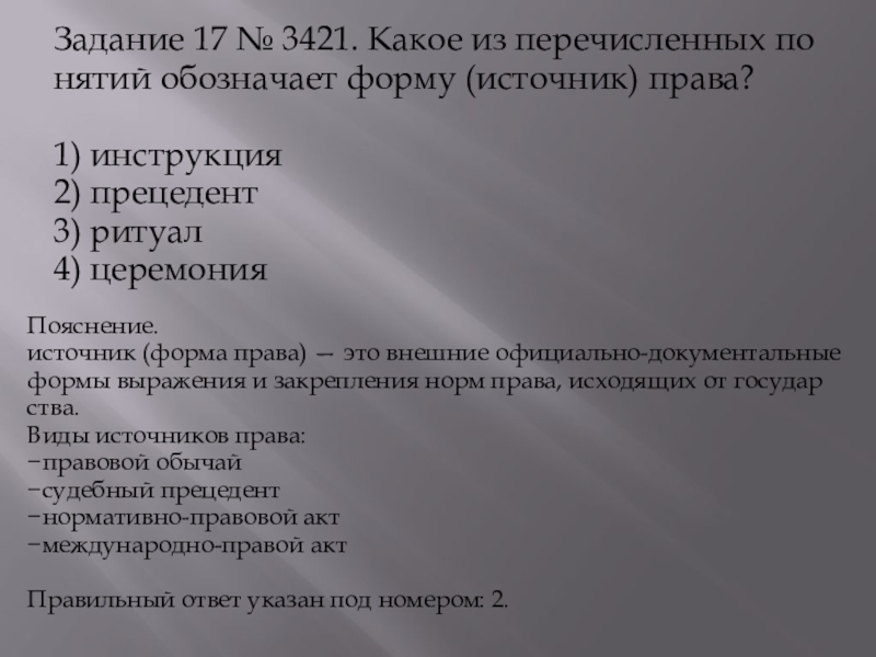 Презентация по обществознанию источники права