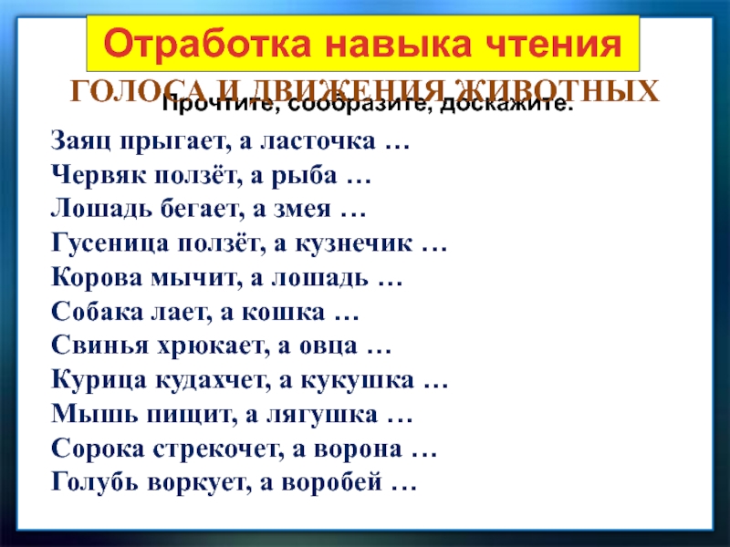 Презентация чтение 1 класс о братьях наших меньших