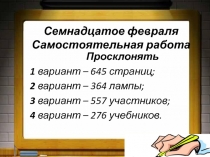 Презентация к уроку по теме Дробные числительные