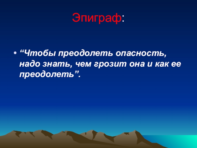 Автономное существование 6 класс обж