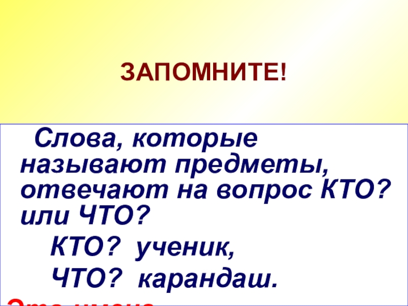 Слова которые отвечают на вопросы что делать что сделать 1 класс презентация