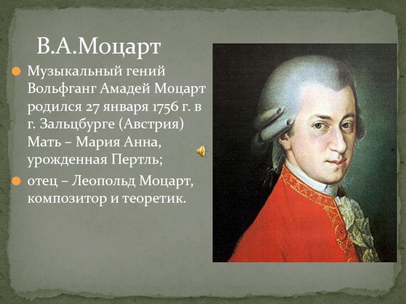 Моцарт родился в стране
