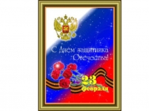 Презентация по физкультуре Каждый парень — воин бравый