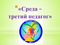 Презентация ППРС В мире профессий в старшей группе детского сада.