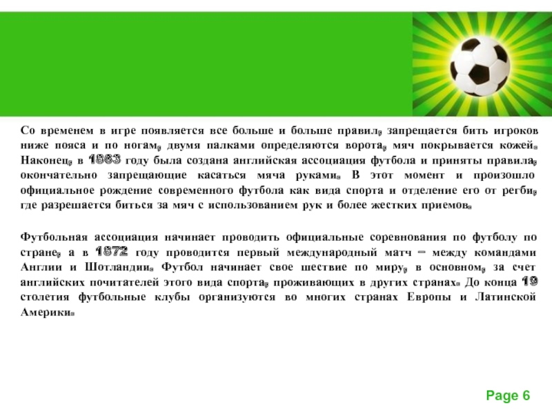 Турнир правила игры. Правила соревнований по футболу. Современные правила игры в футбол. Регламент соревнований по футболу. Что запрещается в футболе.