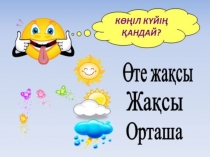 Ұлттық ойындар (7 класс)