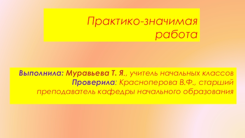 Разноуровневые задания по окружающему миру (2 класс)