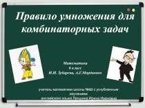 Комбинаторные задачи 6 класс