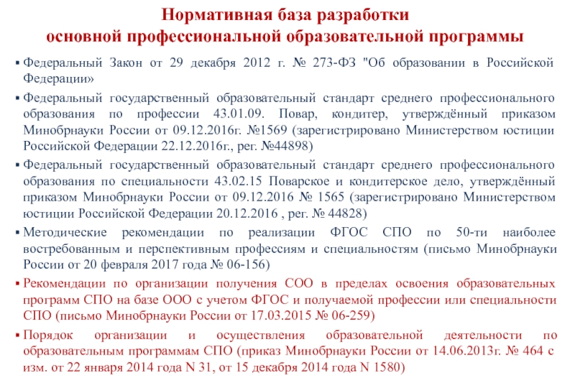 Курсовая работа поварское и кондитерское дело. Дипломная работа по поварскому и кондитерскому делу. Курсовая работа по поварскому и кондитерскому делу.