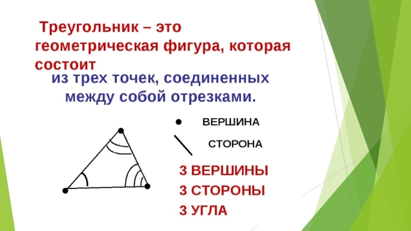 Презентация на тему треугольники 7 класс геометрия