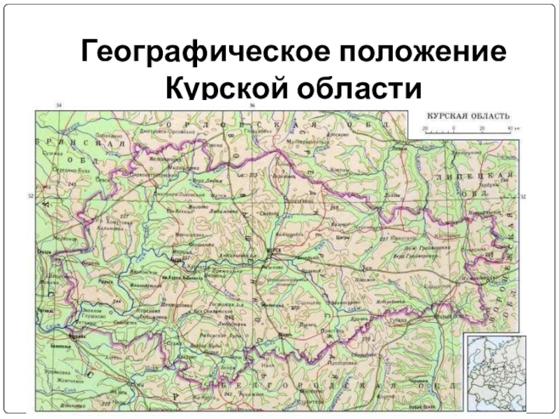 Географическое положение курской области презентация