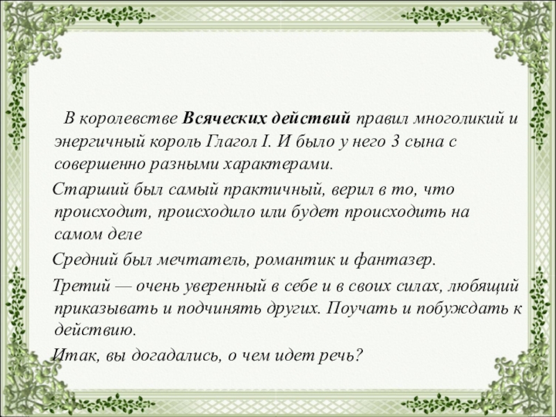 Различение повелительного наклонения и формы будущего времени 6 класс презентация