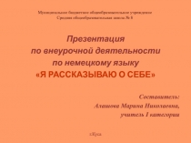 Презентация по внеурочной деятельности по немецкому языку Я рассказываю о себе. 2 класс