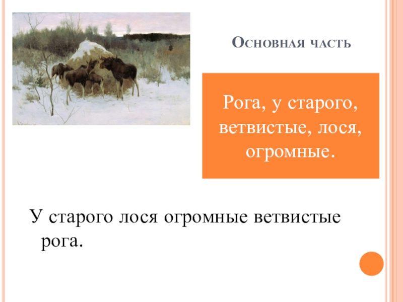 Сочинение по картине степанова лоси 2 класс школа россии презентация