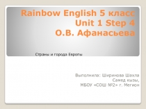 Презентация по английскому (интерактивные упражнения) к заданиям учебника Rainbow English О.В. Афанасьевой (5 класс) Unit1_ Step4
