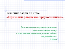 Признаки равенства треугольников геометрия 7 класс