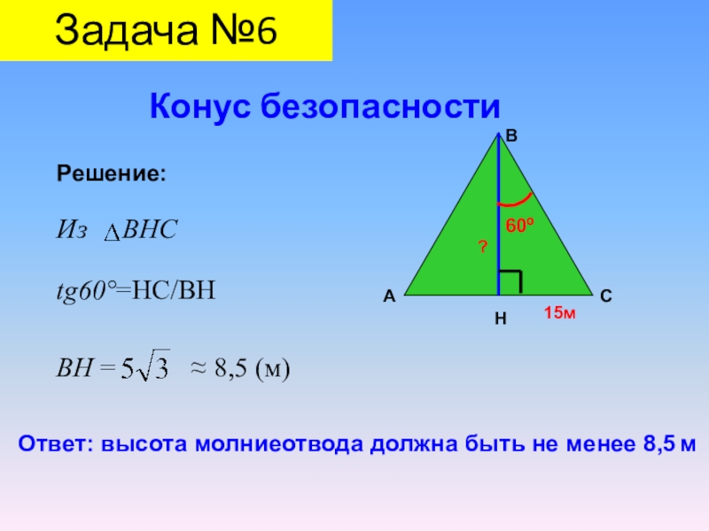 Решение задач на конус 11 класс презентация