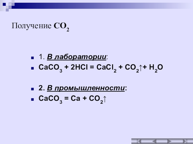 Caco3+hcl ионное. Полное и сокращенное ионное уравнение. Caco3+hcl ионное. Сокращённое ионное уравнение caco3+hcl. Caco3 hcl уравнение.