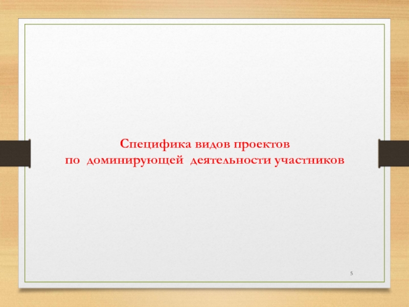 Реферат на тему типология проектов