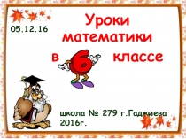 Презентация по математике Умножение обыкновенных дробей(6 класс)